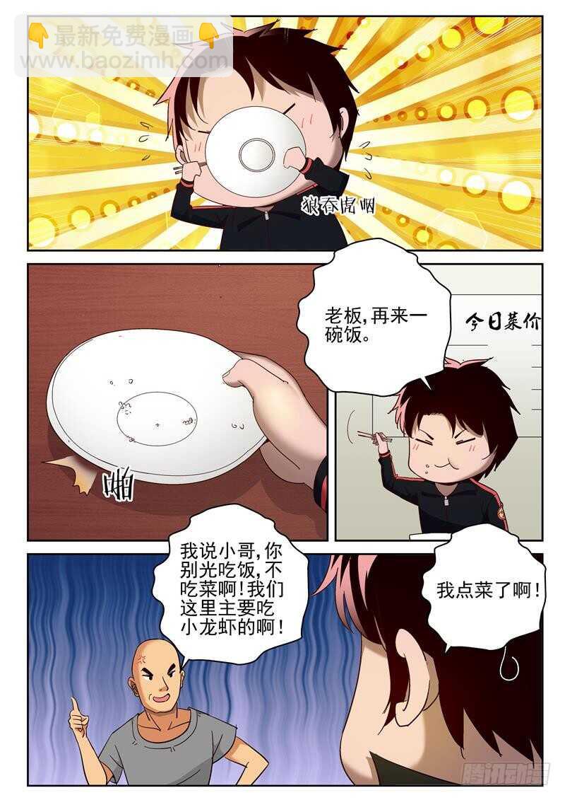 69 我的真元！-第70话