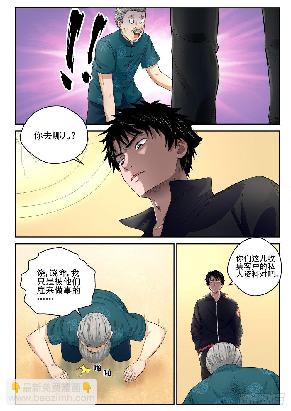 8 干翻-第8话
