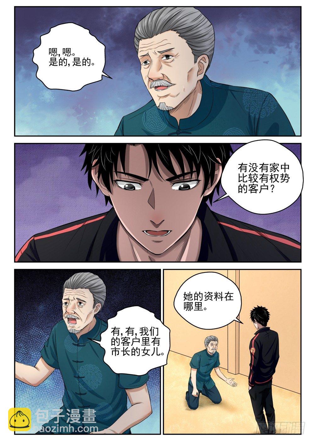 8 干翻-第8话