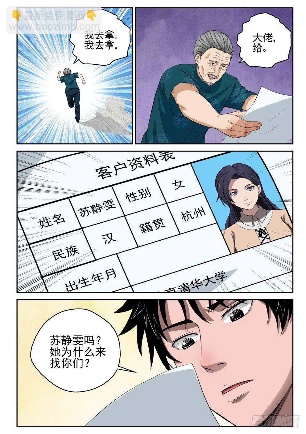 8 干翻-第8话