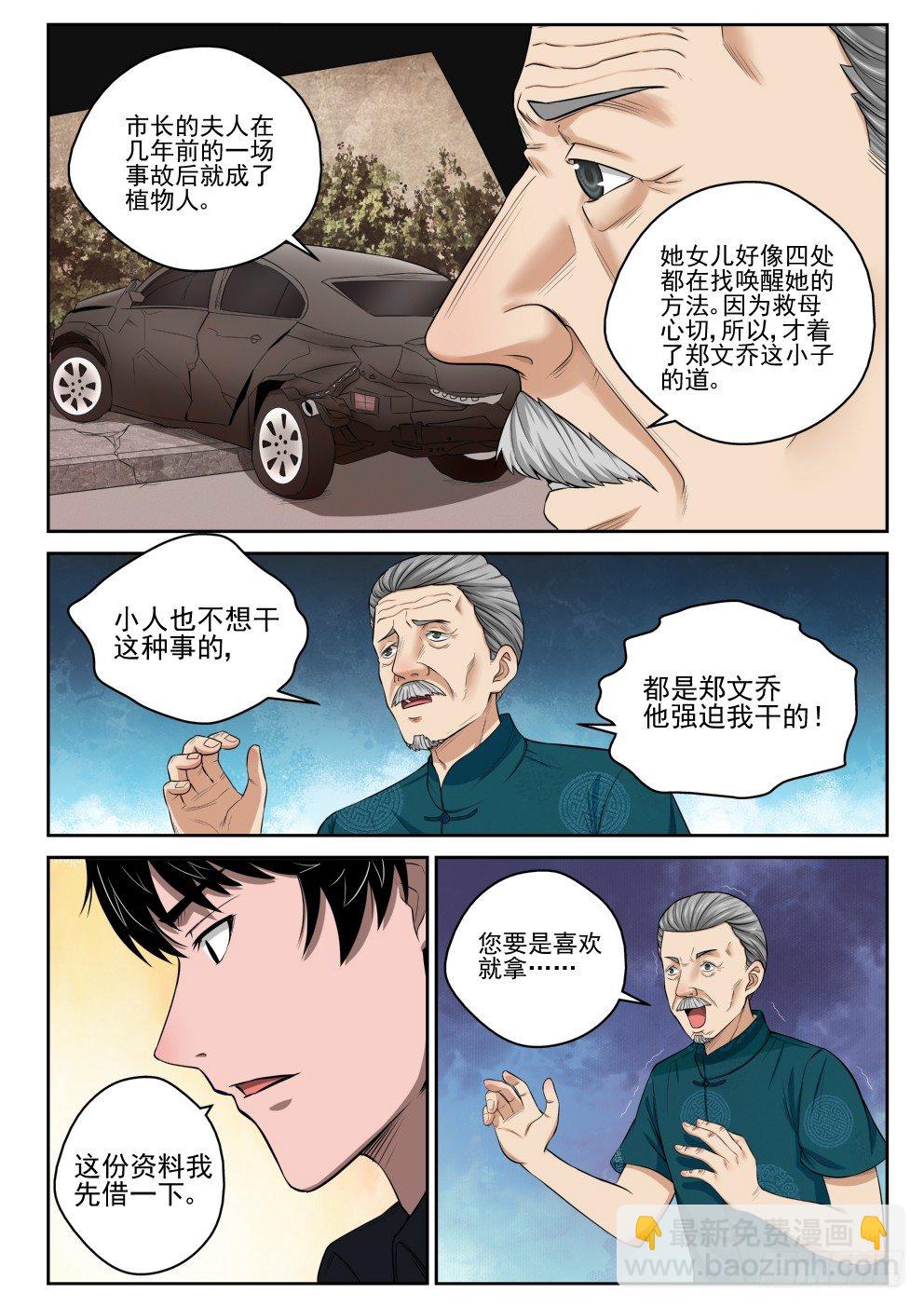 8 干翻-第8话