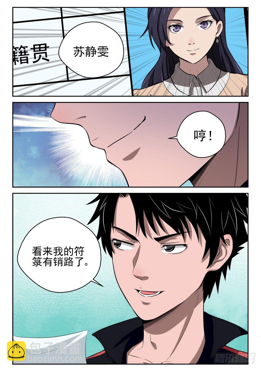 8 干翻-第8话