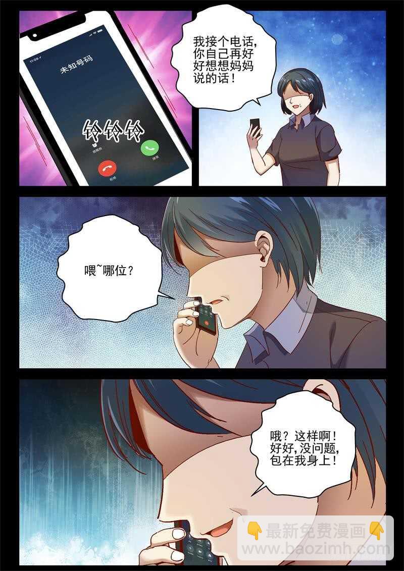 75 谁的女儿？-第76话