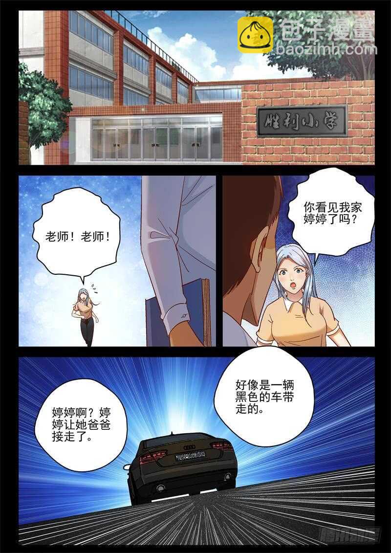 75 谁的女儿？-第76话