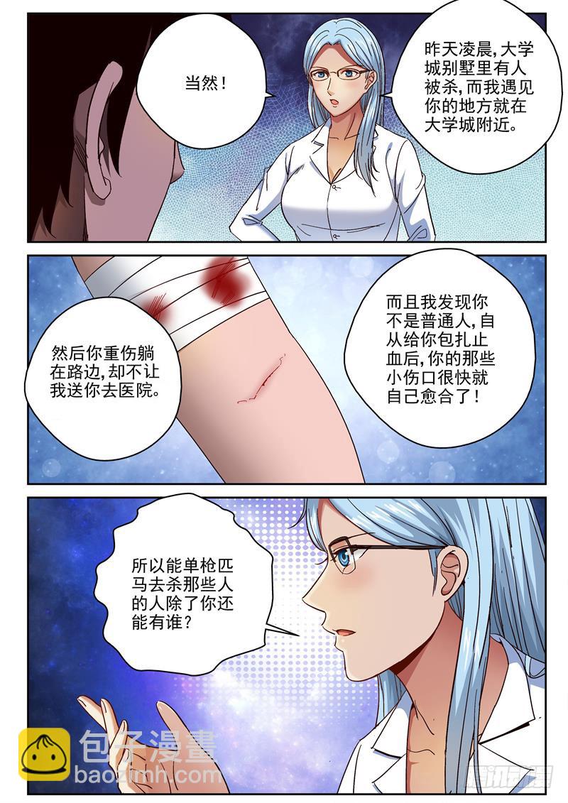 79 苏静雯的邀约-第80话