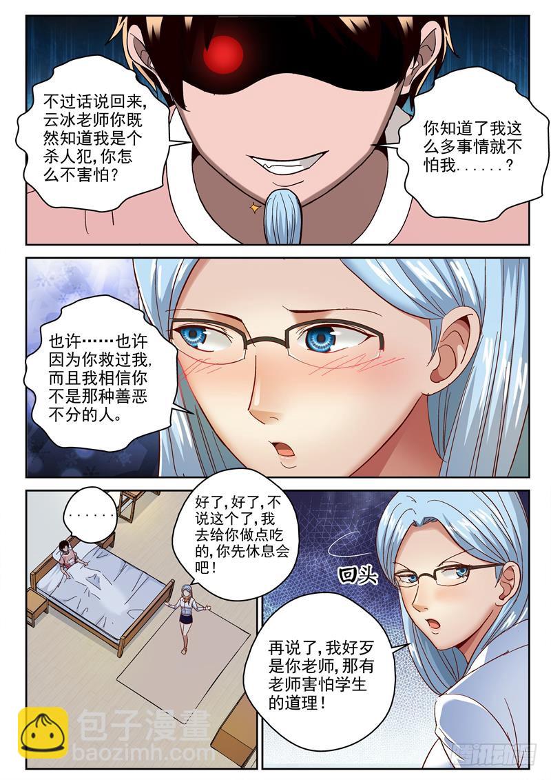 79 苏静雯的邀约-第80话