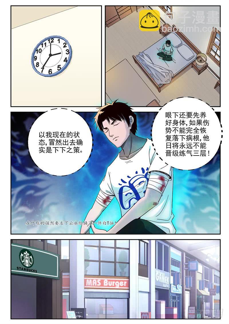 79 苏静雯的邀约-第80话