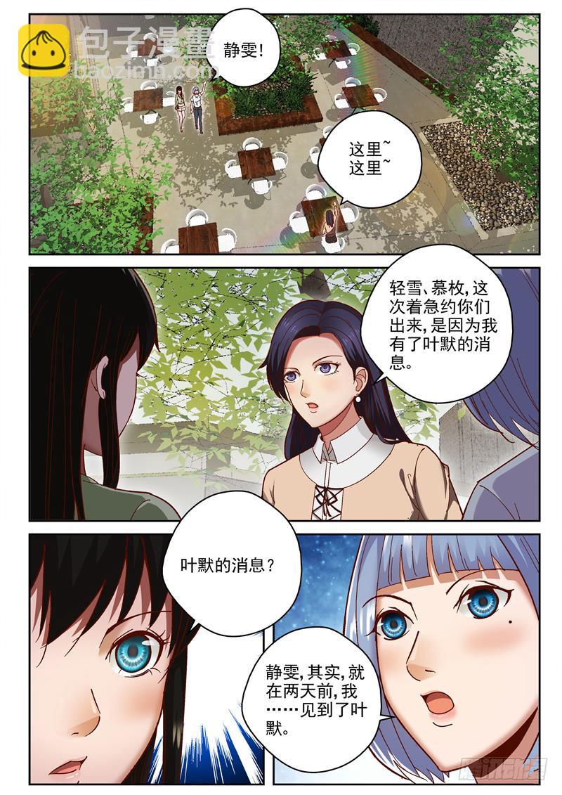 79 苏静雯的邀约-第80话