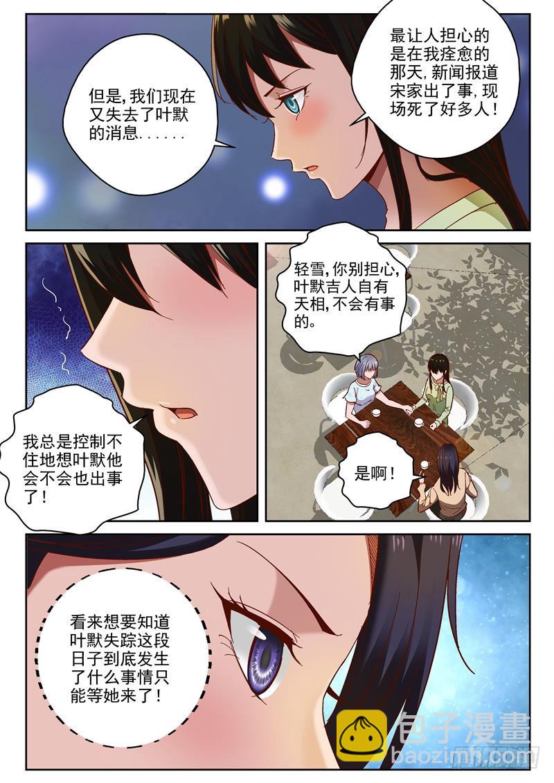 79 苏静雯的邀约-第80话