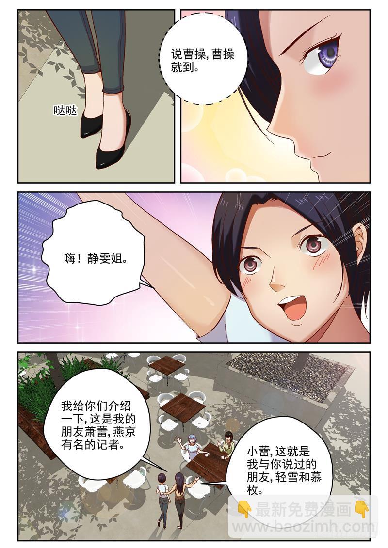 79 苏静雯的邀约-第80话