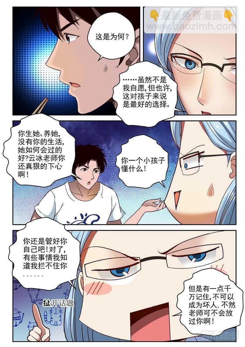 81 漏气！-第82话