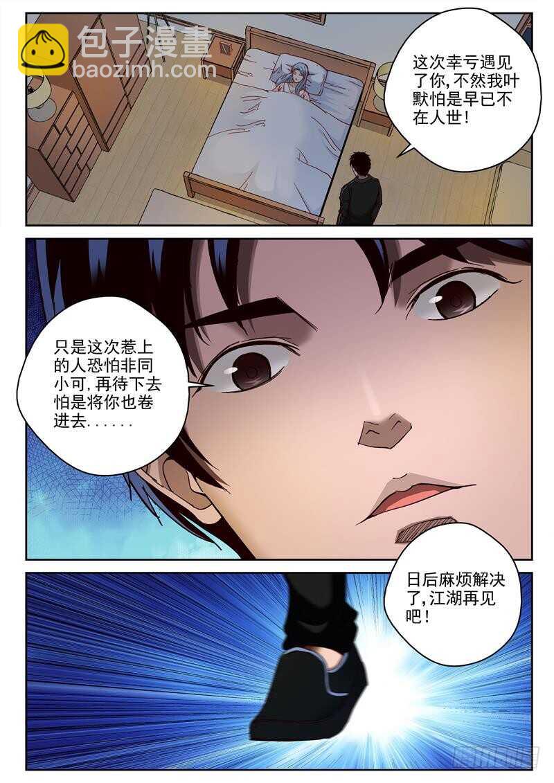 81 漏气！-第82话