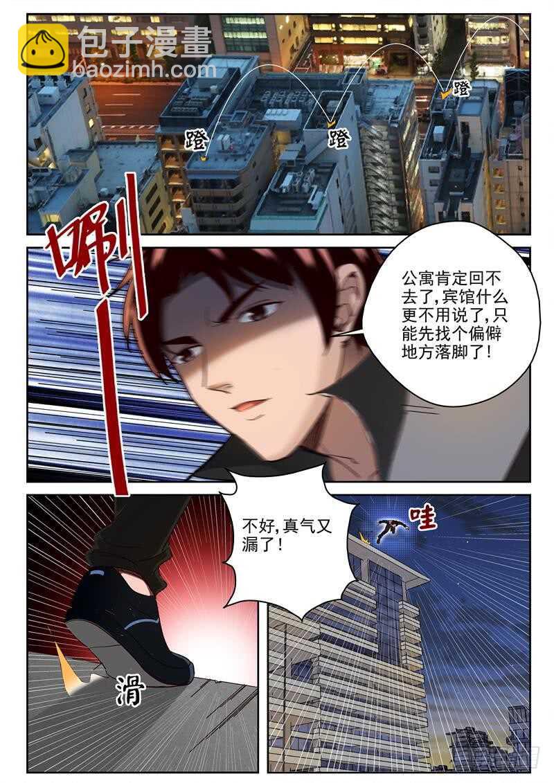 81 漏气！-第82话