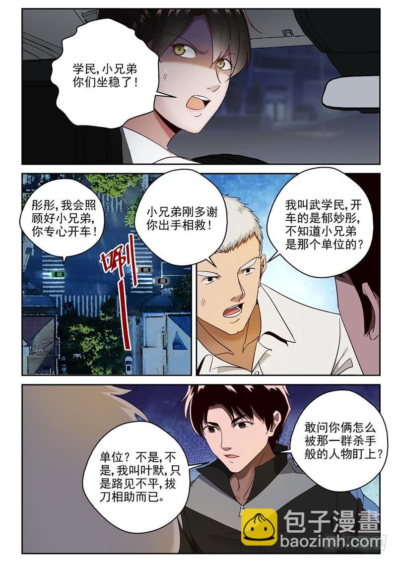 83 冲出重围-第84话