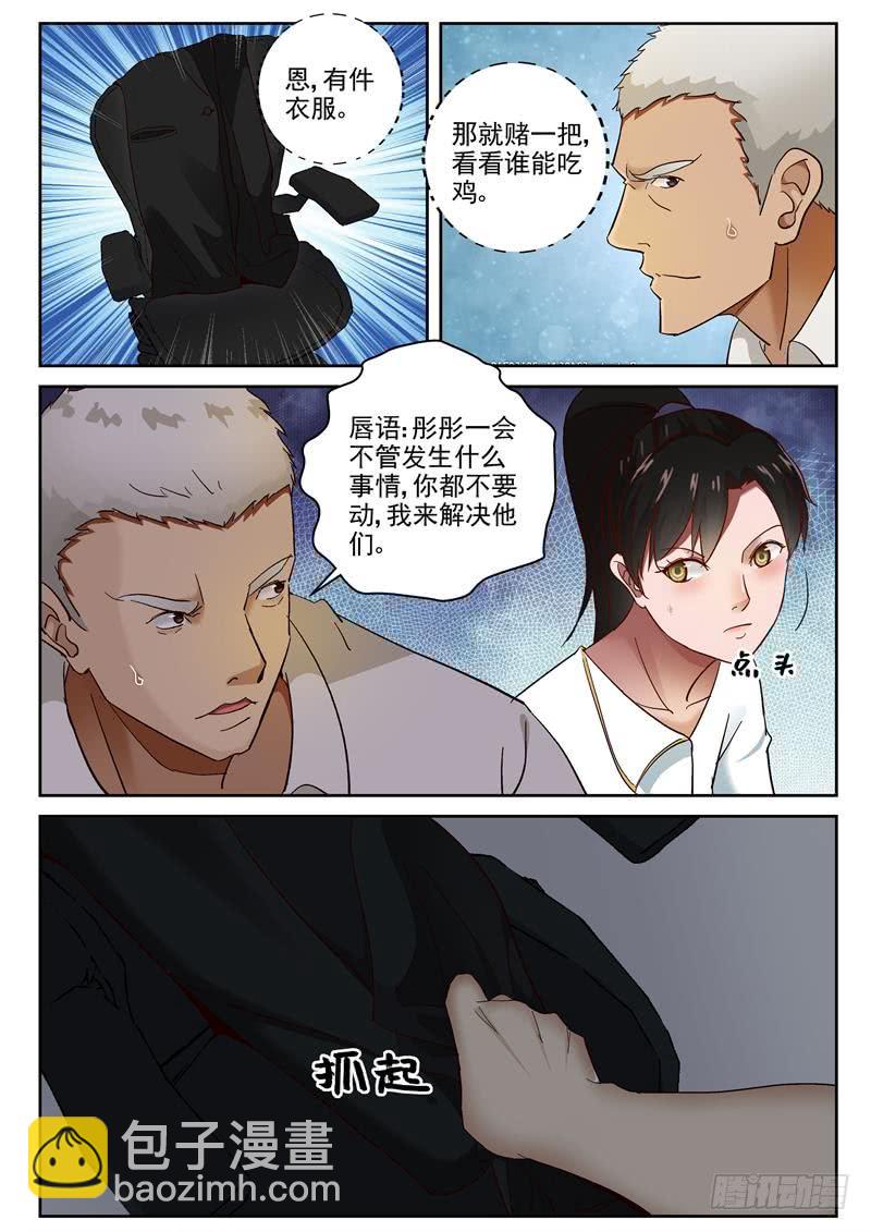 85 吃鸡-第86话