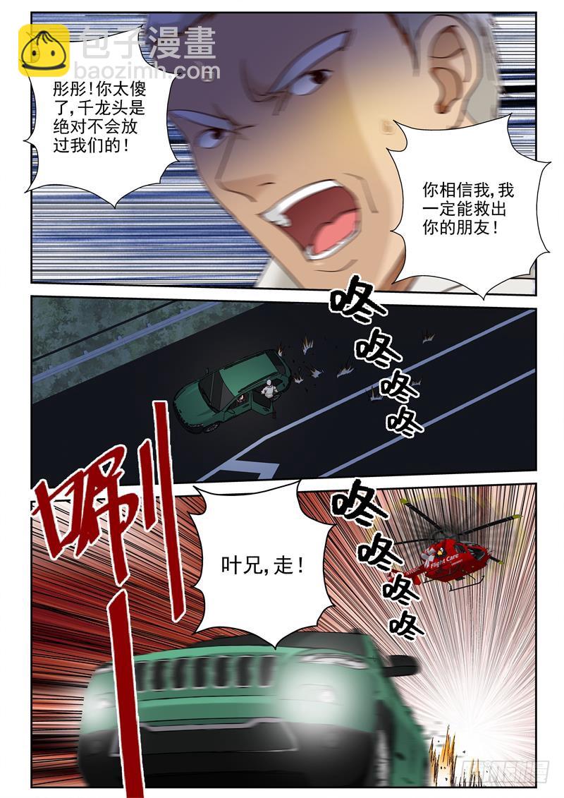 87 到底冲不冲！-第88话