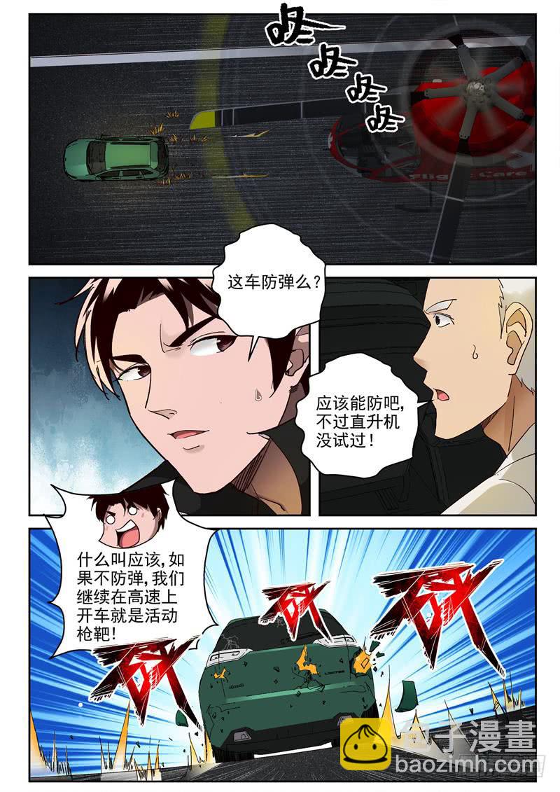 87 到底冲不冲！-第88话