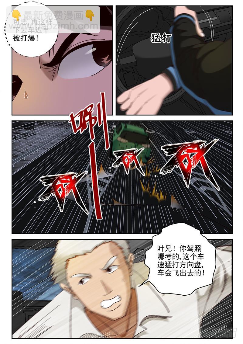 87 到底冲不冲！-第88话