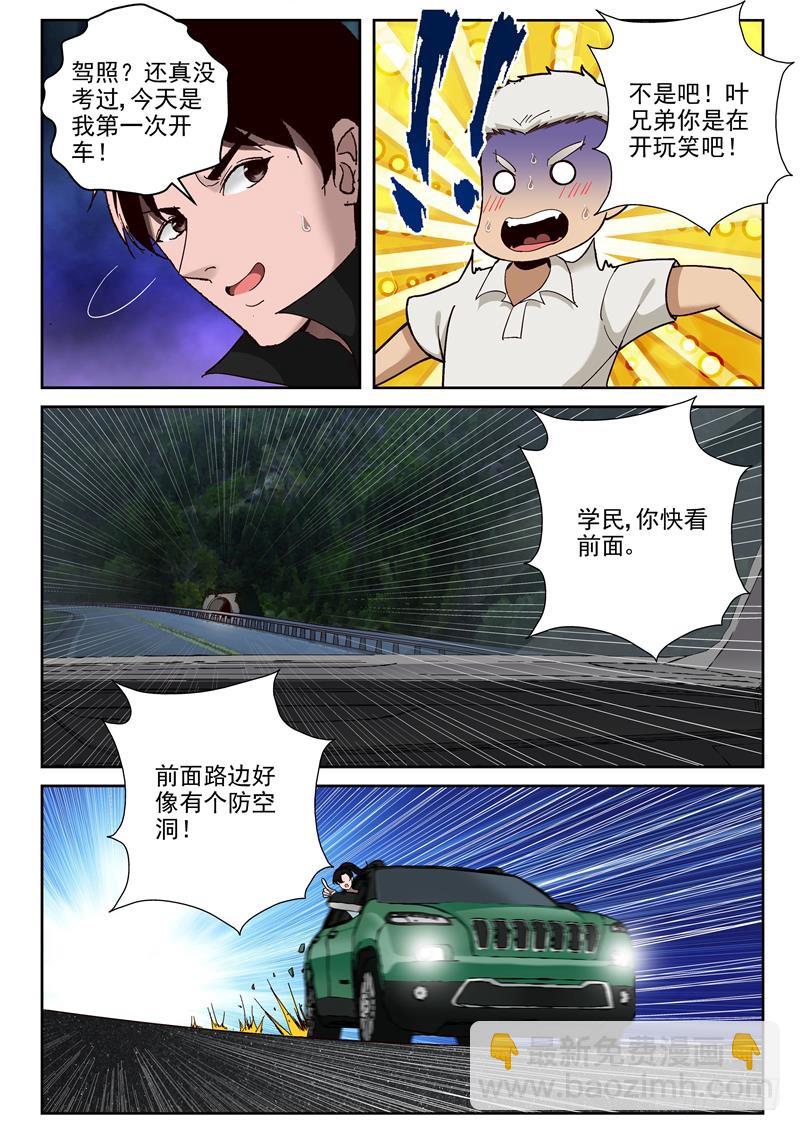 87 到底冲不冲！-第88话