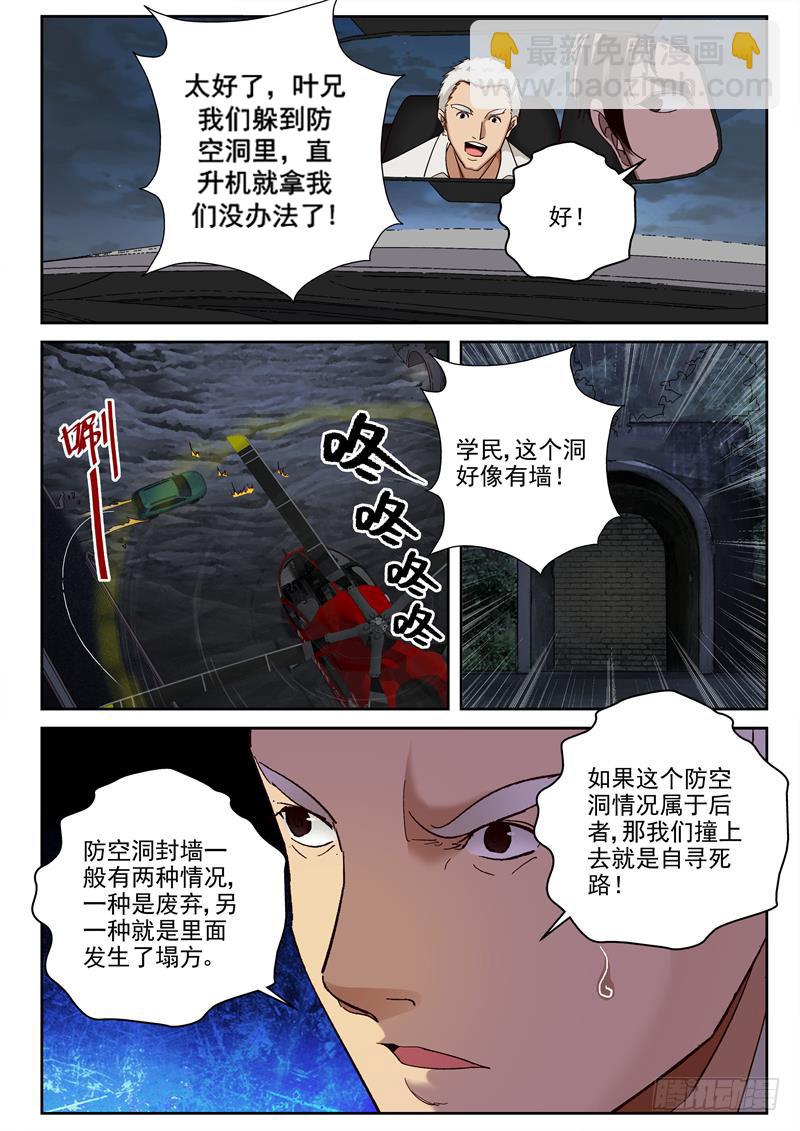 87 到底冲不冲！-第88话