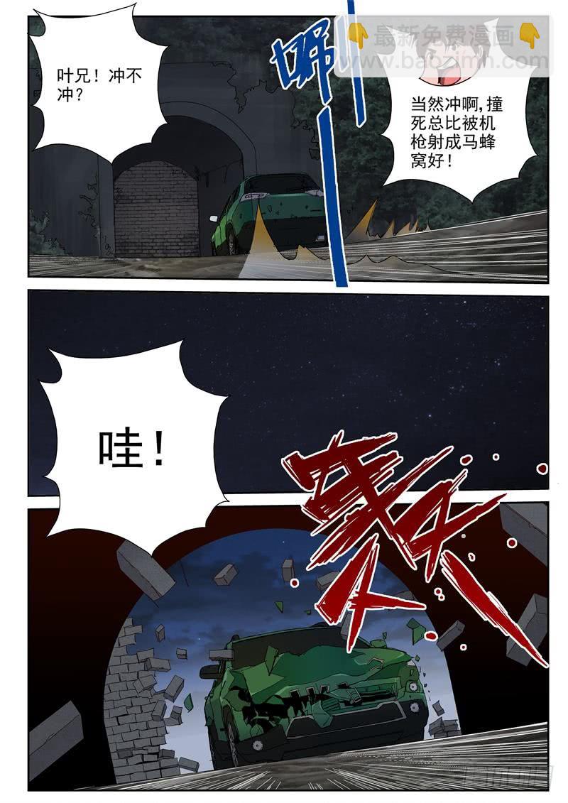 87 到底冲不冲！-第88话