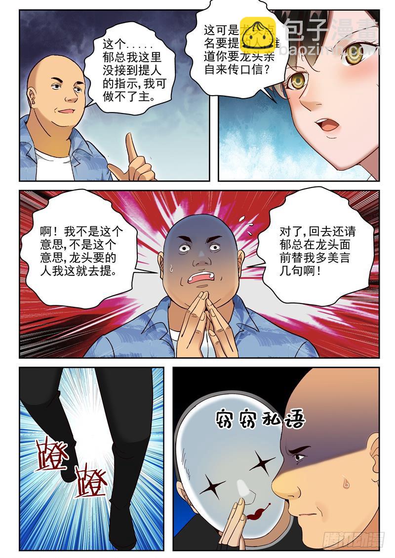 89 云冰的叮嘱-第90话