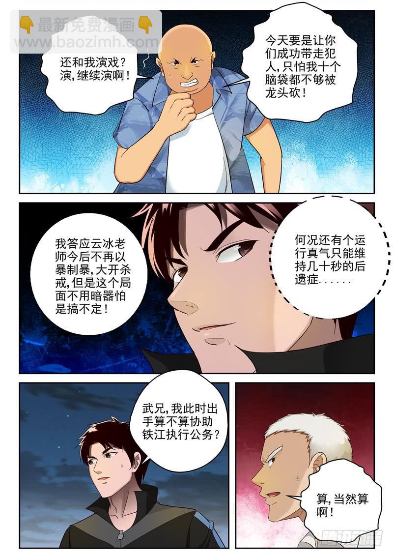 89 云冰的叮嘱-第90话