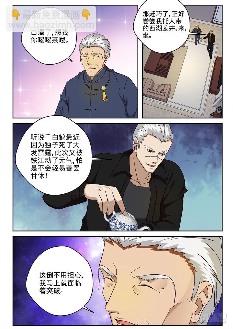 91 各自启程-第92话