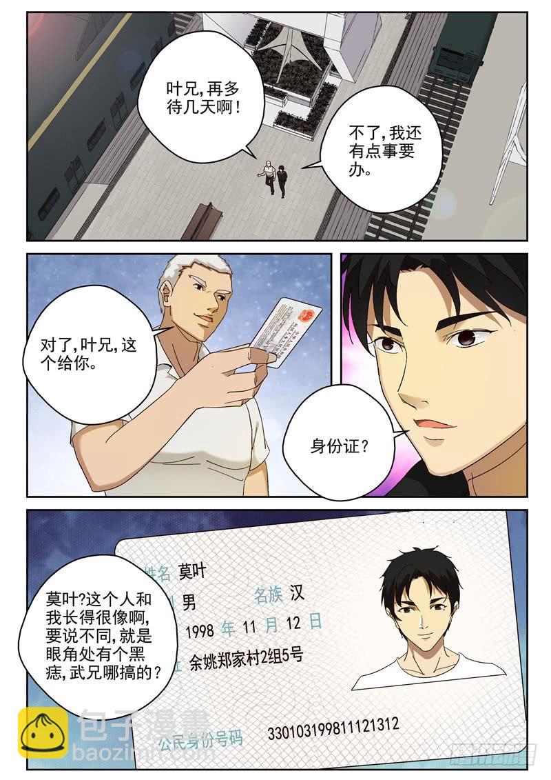 91 各自启程-第92话