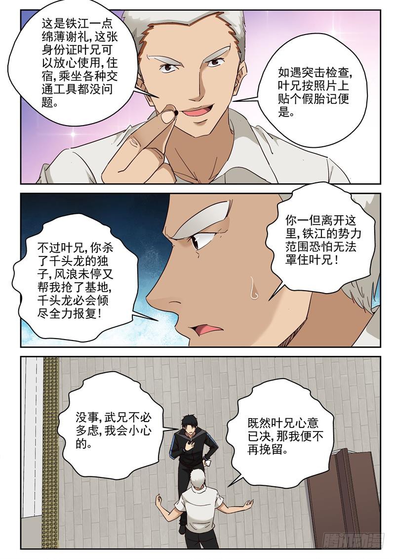 91 各自启程-第92话