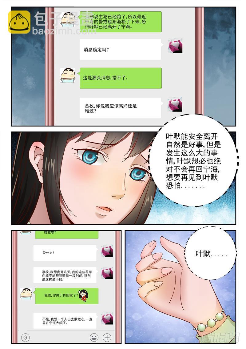 91 各自启程-第92话