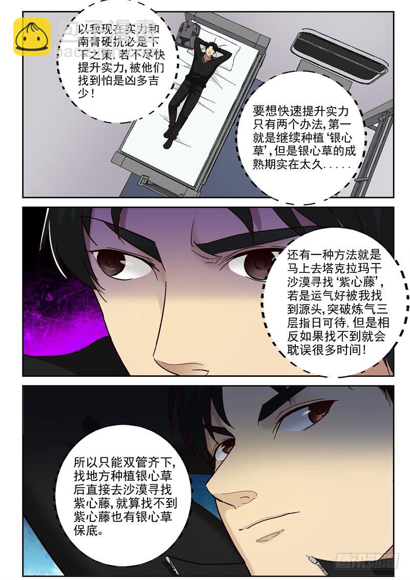 91 各自启程-第92话