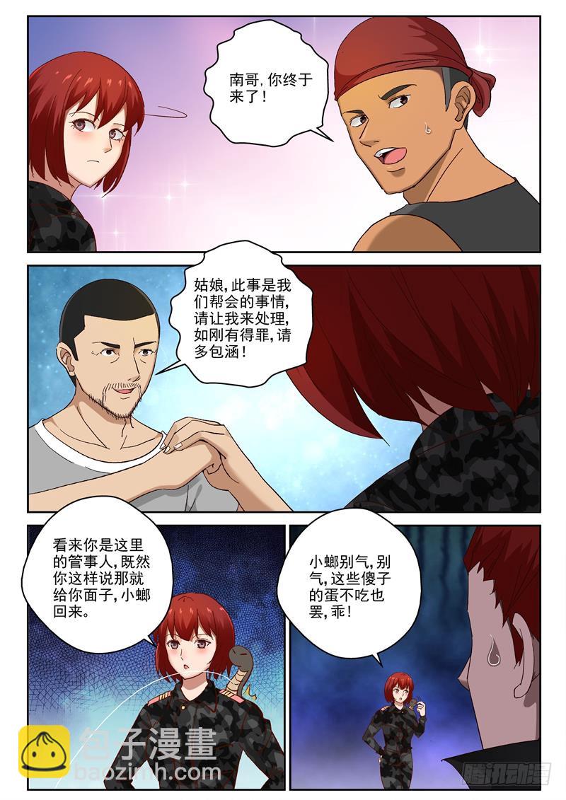 97 女人的斗争-第98话