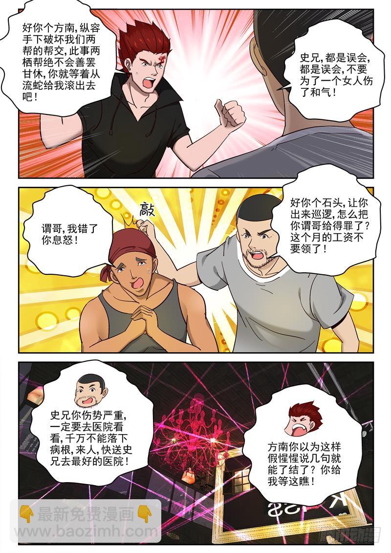 97 女人的斗争-第98话