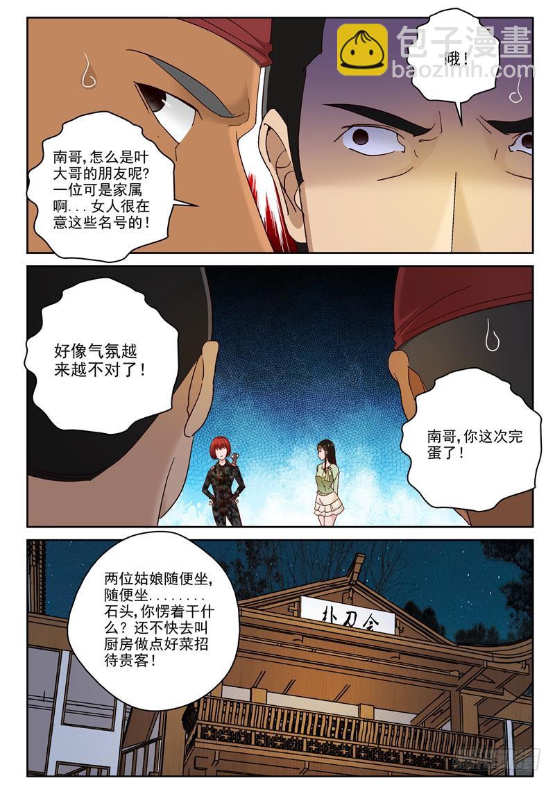 97 女人的斗争-第98话