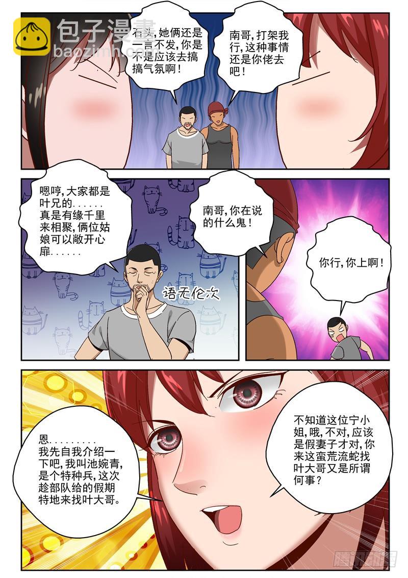 97 女人的斗争-第98话