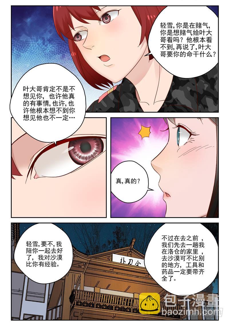 99 宋元义-第100话