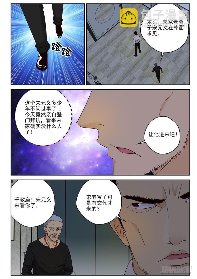 99 宋元义-第100话