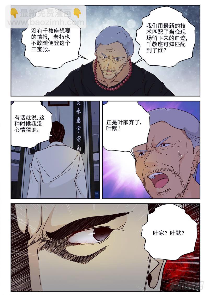 99 宋元义-第100话