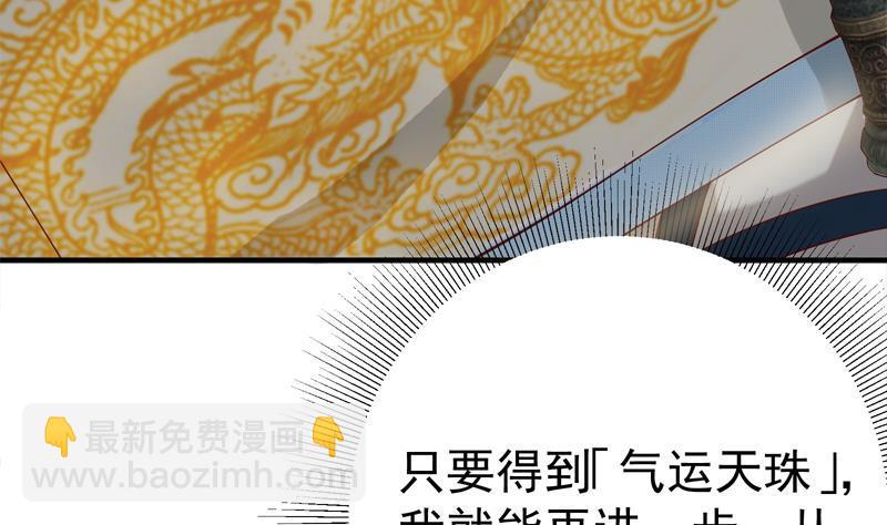 🍲最强气运系统 第1话 诛天神尊开挂归来！ 第11页