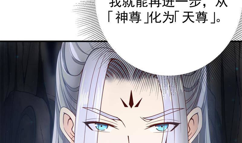 🍲最强气运系统 第1话 诛天神尊开挂归来！ 第12页