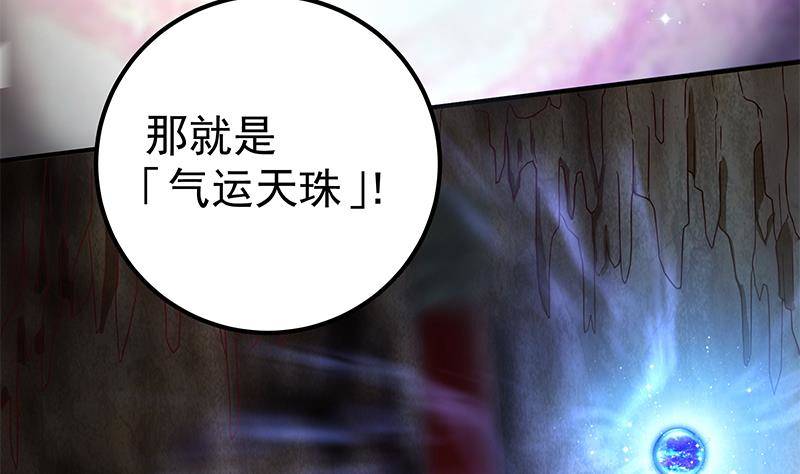 🍲最强气运系统 第1话 诛天神尊开挂归来！ 第26页