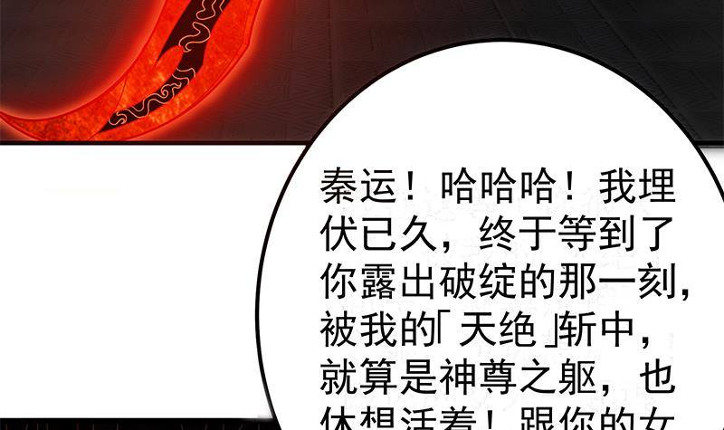 🍲最强气运系统 第1话 诛天神尊开挂归来！ 第34页