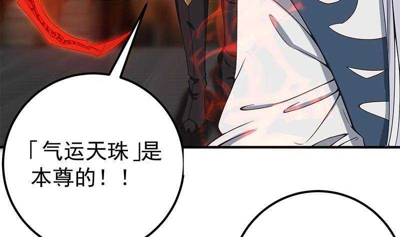 🍲最强气运系统 第1话 诛天神尊开挂归来！ 第37页