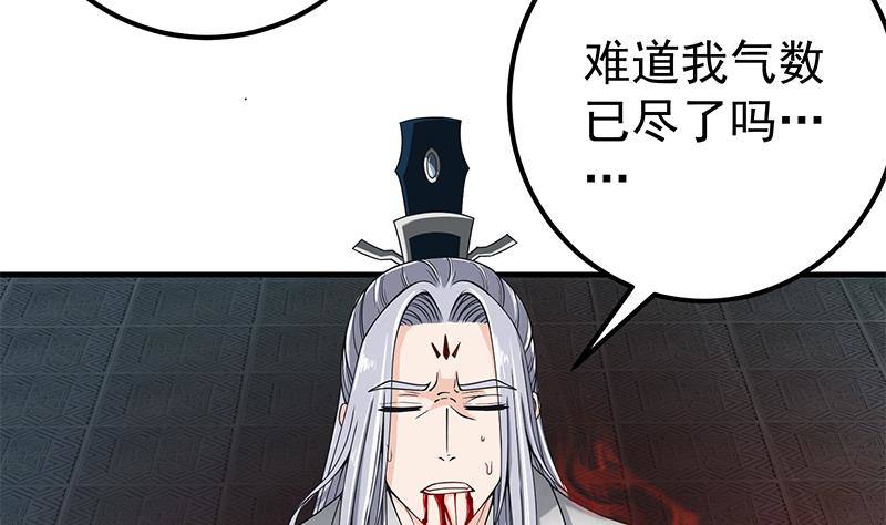 🍲最强气运系统 第1话 诛天神尊开挂归来！ 第38页