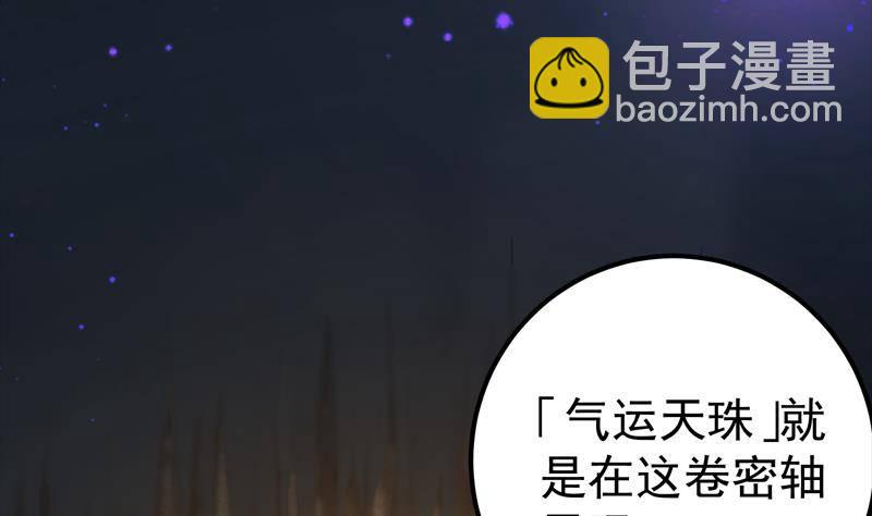 🍲最强气运系统 第1话 诛天神尊开挂归来！ 第5页