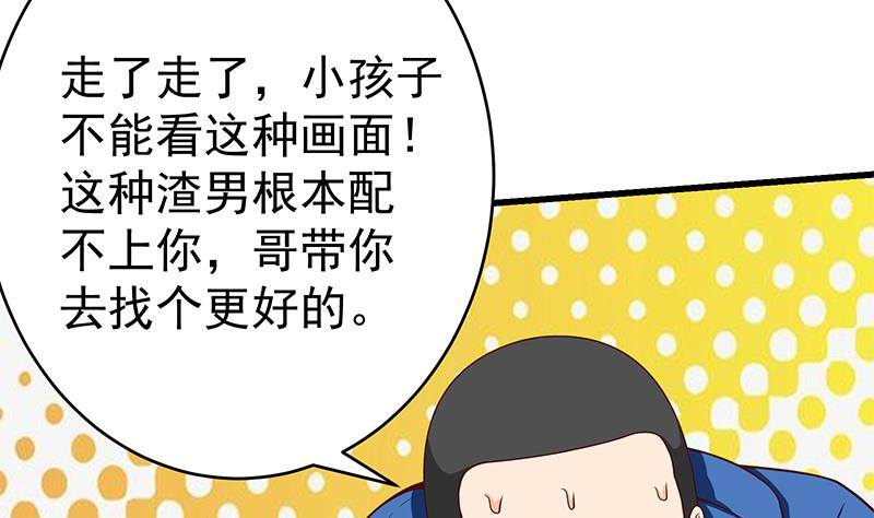 🍲最强气运系统 第3话 短裙妹子盖脸？！ 第21页