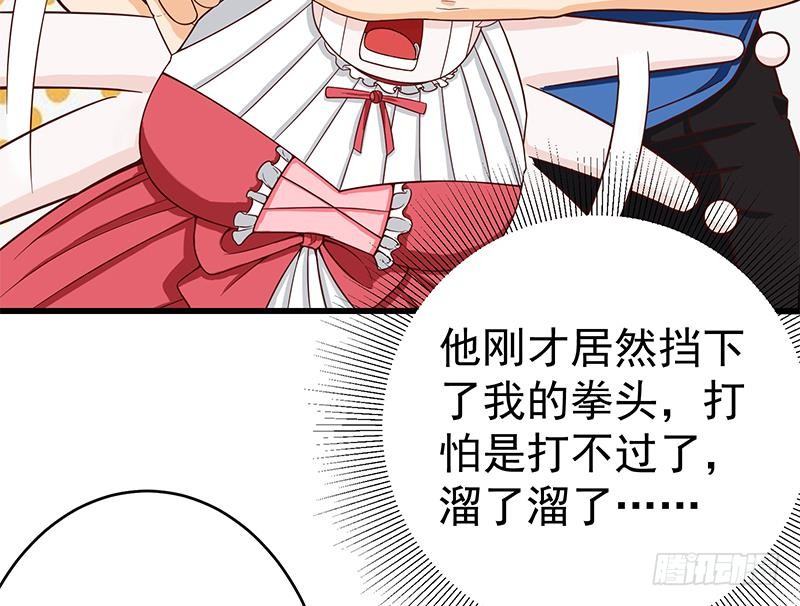 🍲最强气运系统 第3话 短裙妹子盖脸？！ 第23页