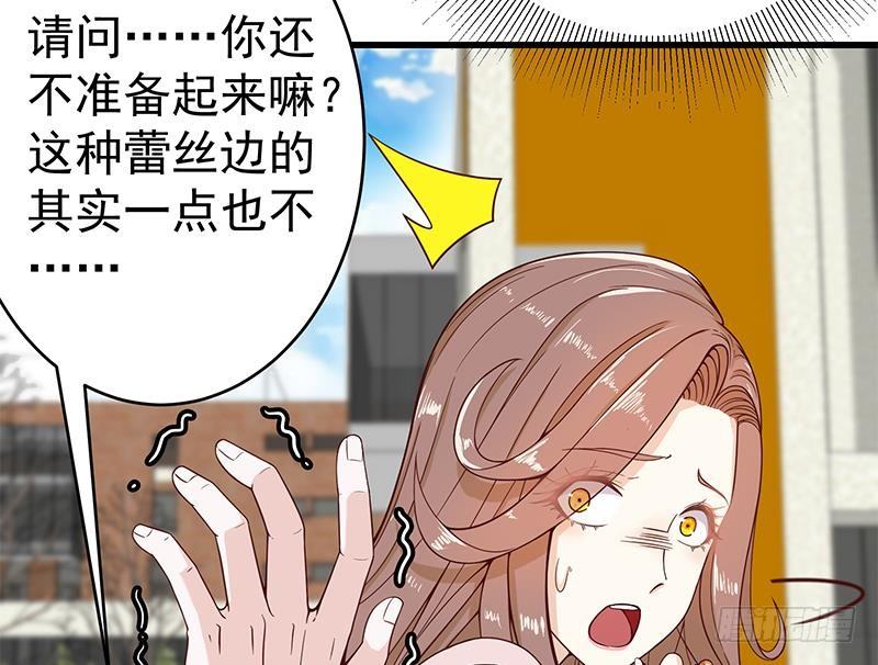 🍲最强气运系统 第3话 短裙妹子盖脸？！ 第24页