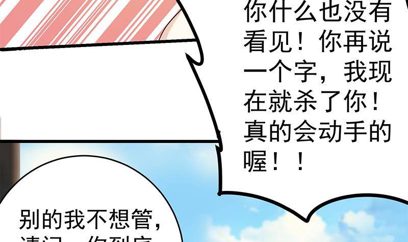 🍲最强气运系统 第3话 短裙妹子盖脸？！ 第29页